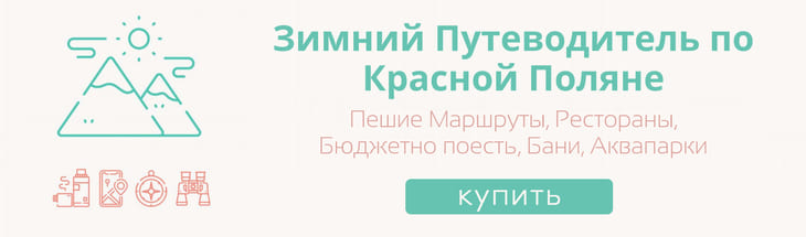 Путеводитель зима