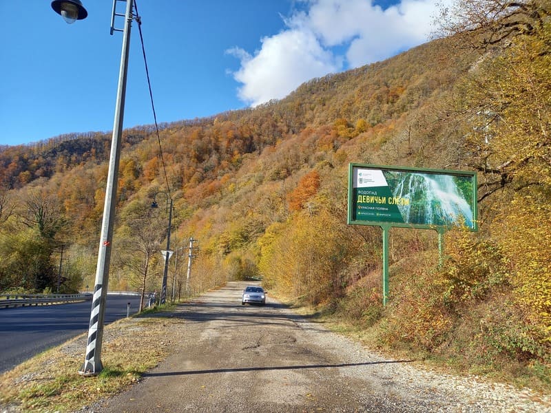 Водопад девичьи слезы красная Поляна