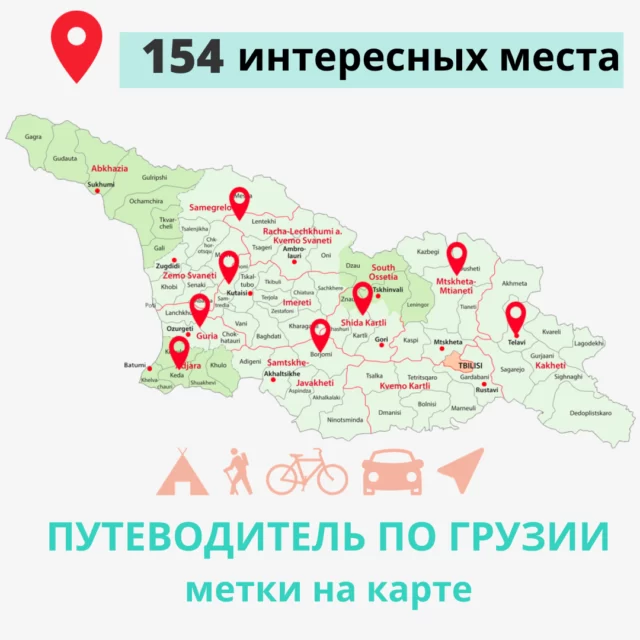 Путеводитель по Грузии с достопримечательностями на карте